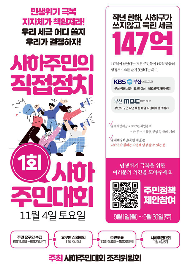 사하주민대회 투표해주세요 썸네일