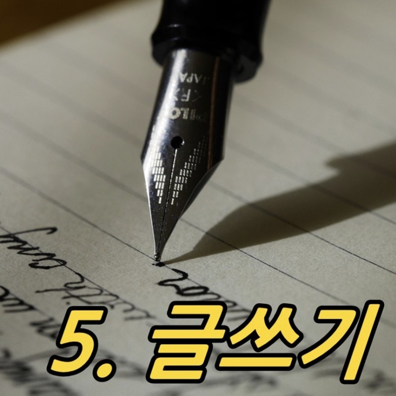 글쓰기 연습 썸네일