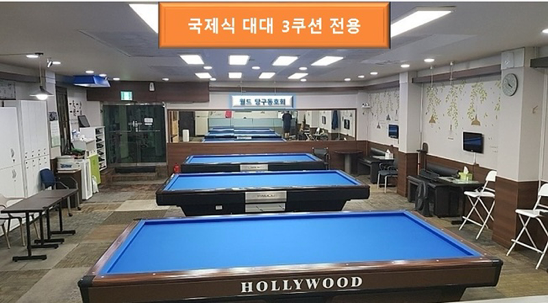동네 3구 당구 친구 4070 썸네일