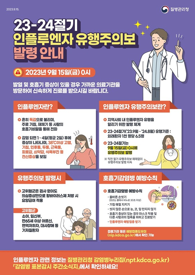 독감 접종(인플루엔자) 정보 썸네일