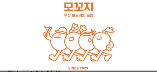 🎲모꼬지♥️ 부산 보드게임 모임 썸네일