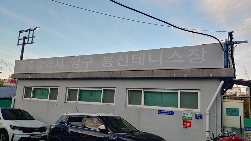 봉선테니스백우영클럽 썸네일