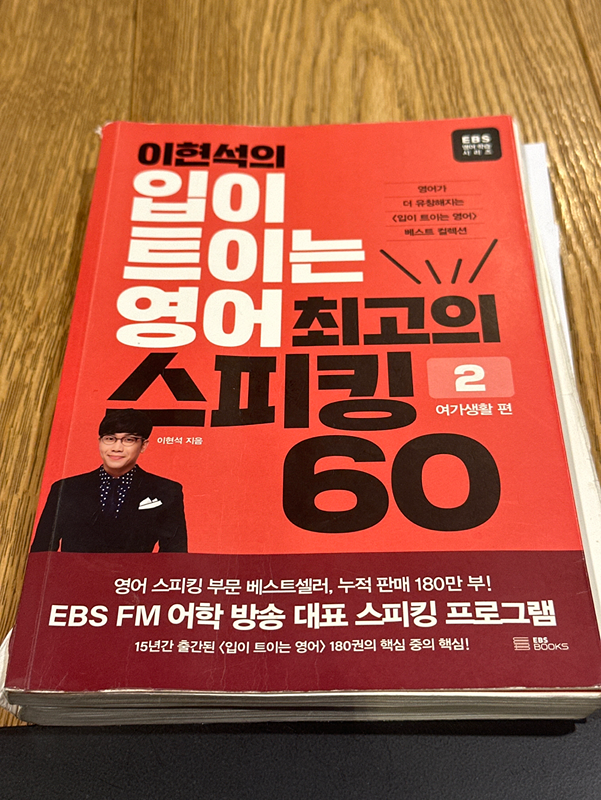 입트영 최고의스피킹60 스터디모임 썸네일