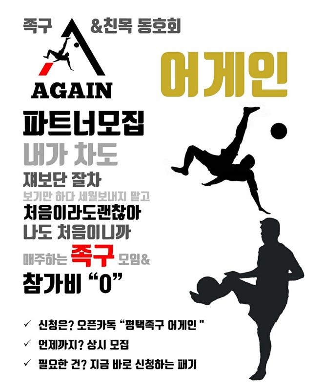 평택족구 Again 썸네일