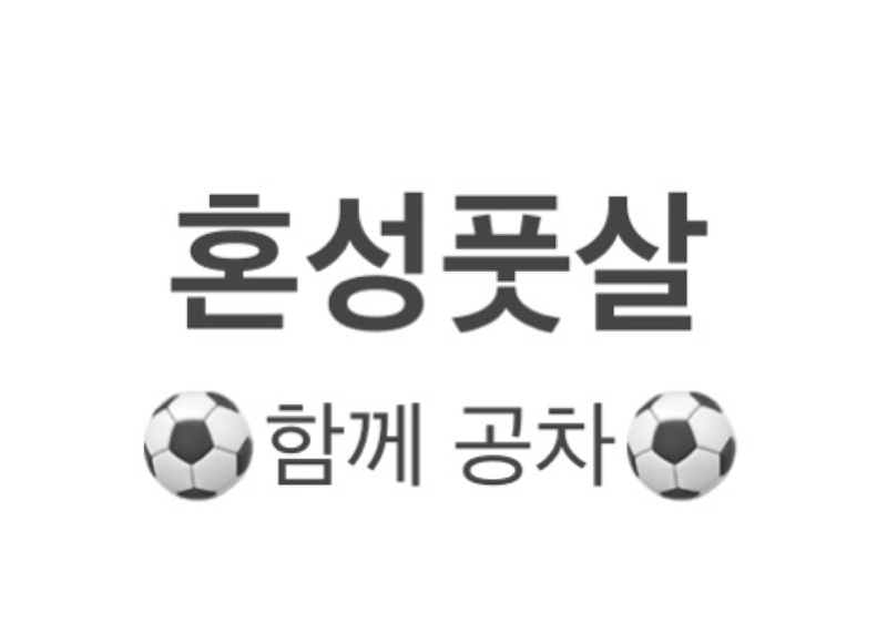 ⚽️ 부천 혼성 풋살 크루 ⚽️ 썸네일