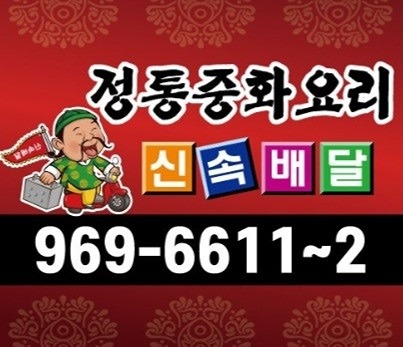고양동 장강중국집♡ 썸네일