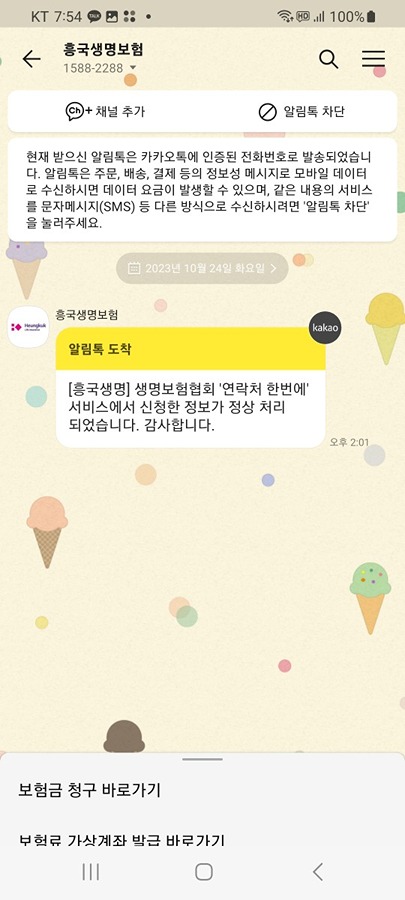 생명보험 알림톡 썸네일