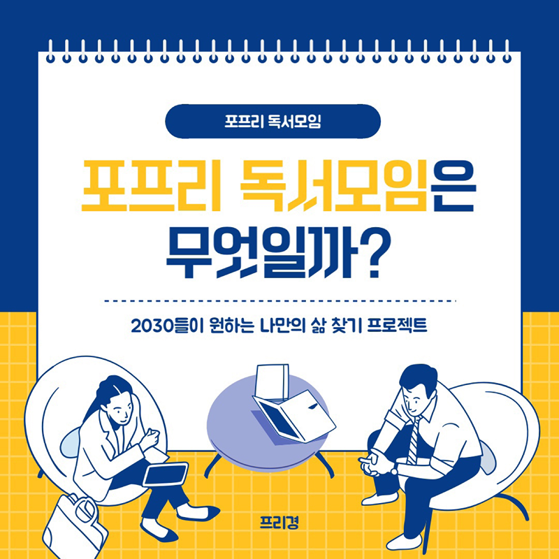 포항 독서모임 포프리 썸네일