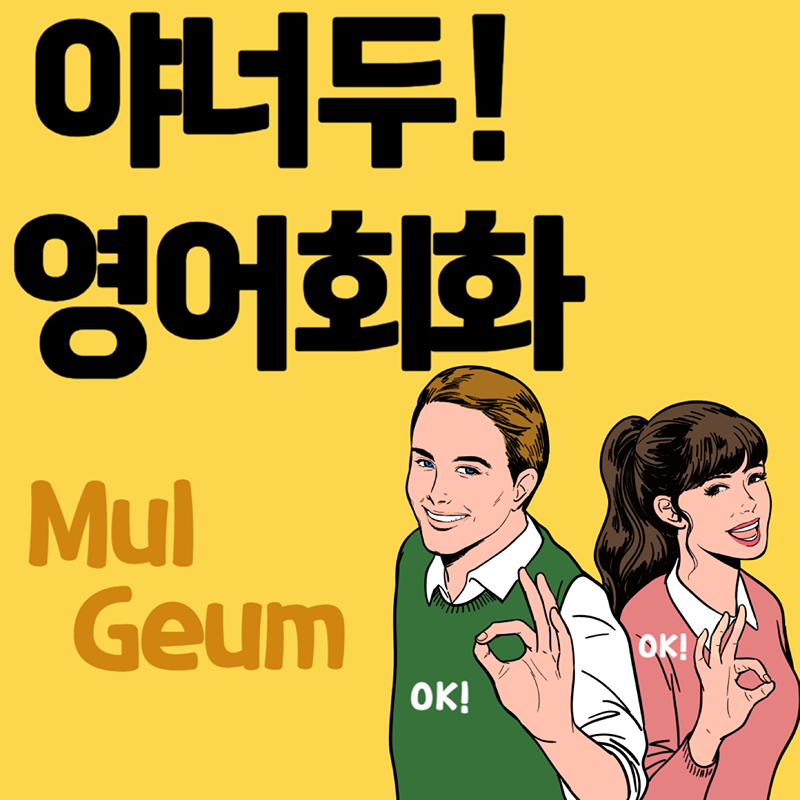 물금 영어회화 (Talking in Eng) 썸네일