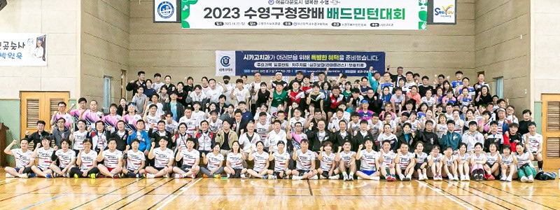 수영구 배드민턴협회 썸네일