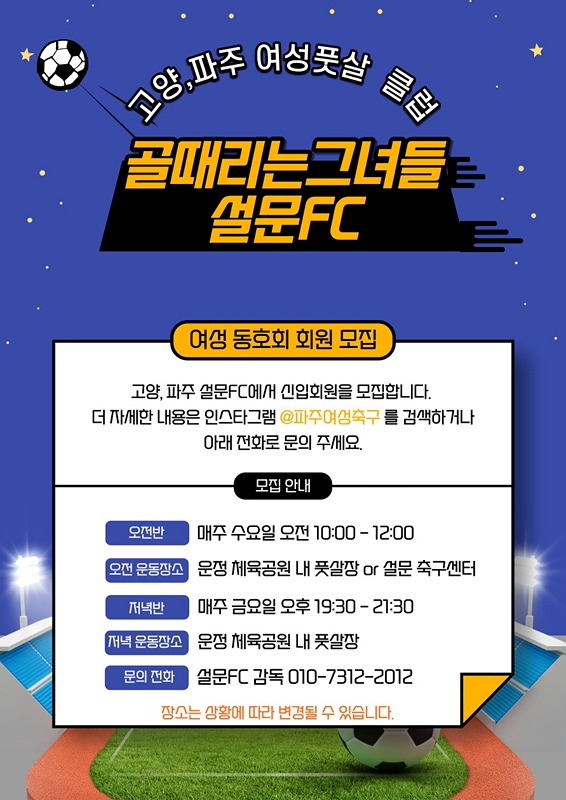 설문fc로 모여라..여성풋살모임 썸네일