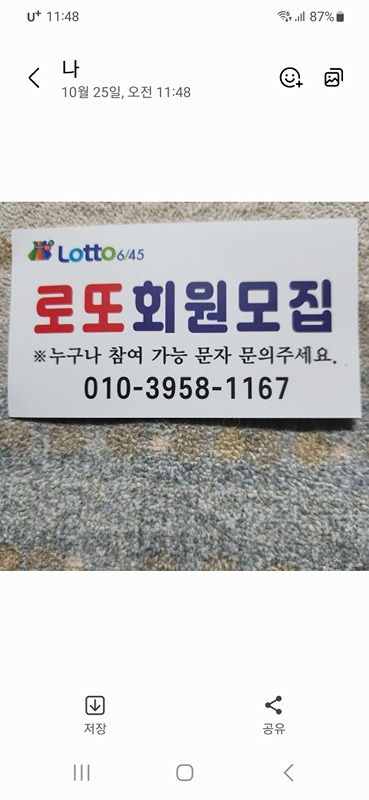 로또연합회 썸네일