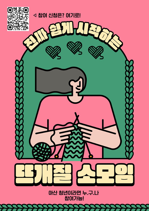 🧶 뜨개 소모임 썸네일