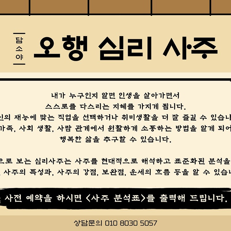 심리사주 관심있는분 스터디 모임 썸네일