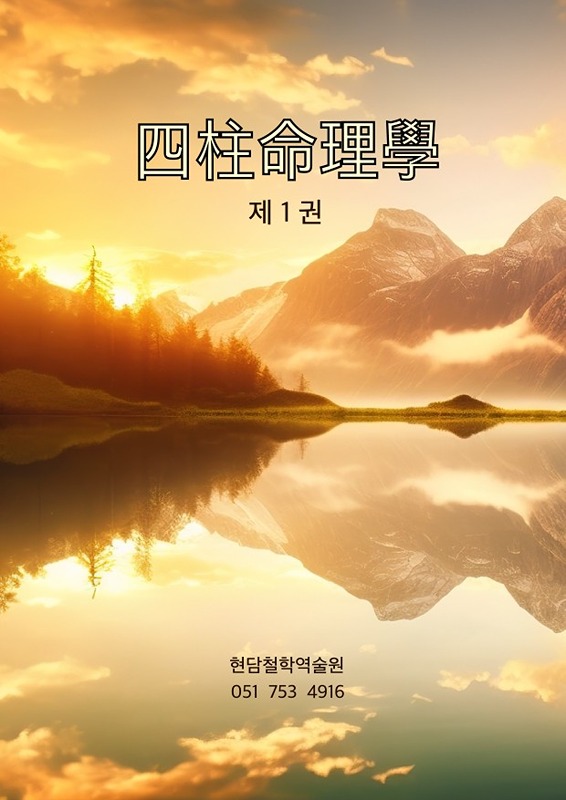 사주명리학스터디 썸네일