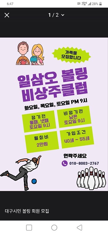 대구시민 볼링 회원 모집 썸네일