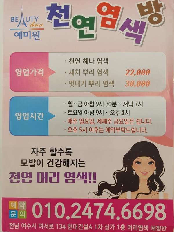 뿌리/새치염색 알뜰한 모임 썸네일