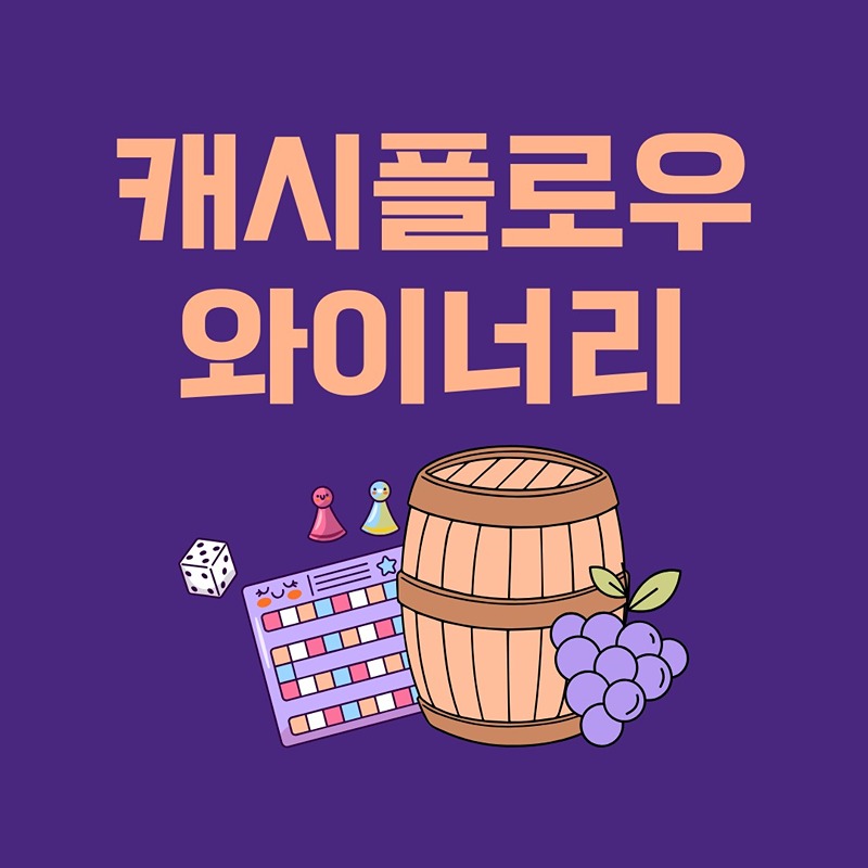 캐시플로우 보드게임으로 경제공부 해요 🎲 썸네일