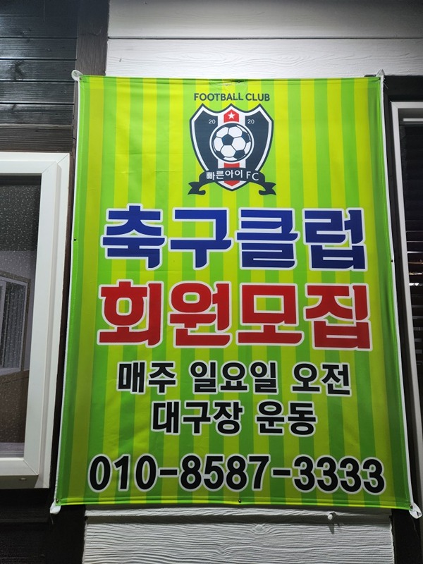 빠른아이fc 썸네일