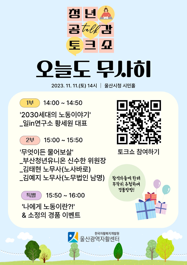 청년 공감 토크쇼 ‘오늘도 무사히’ 썸네일