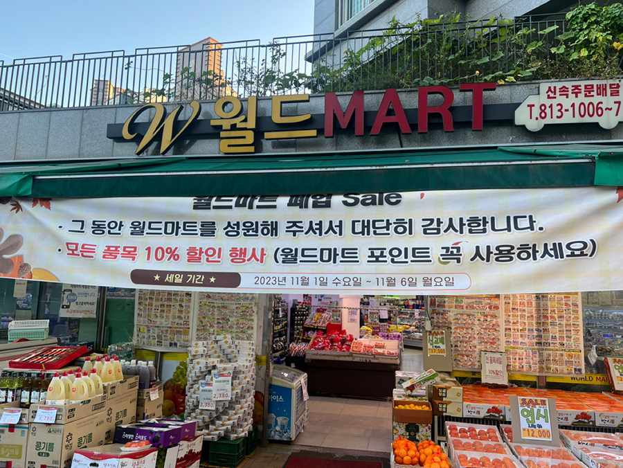 상도두산위브월드마트폐업10프로할인한대요 썸네일