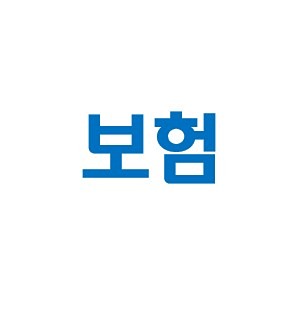 보험설계사들의 모임 썸네일