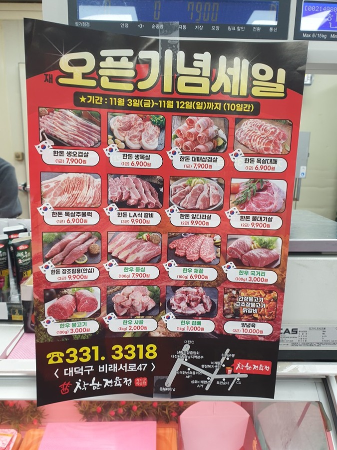 비래동 착한정육점 세일 득템 득템 썸네일