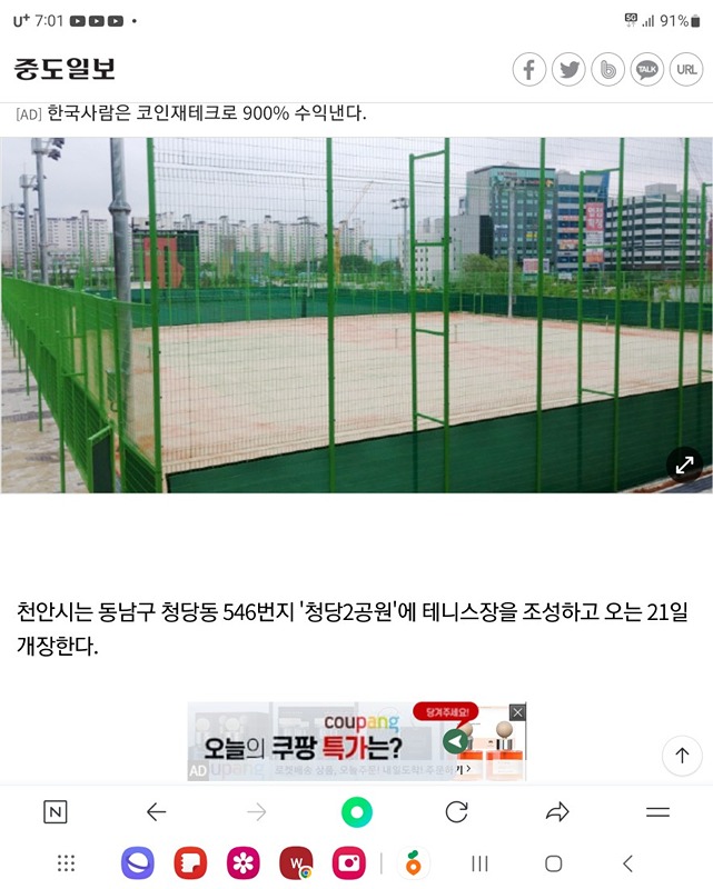 천안 청당2공원 테니스장 테린이 번개모임 썸네일