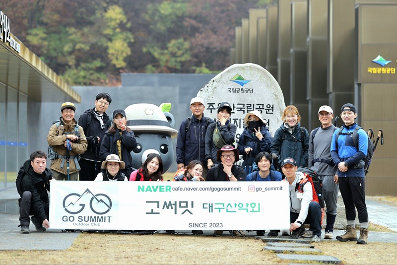 고소미 go_summit앞산 썸네일