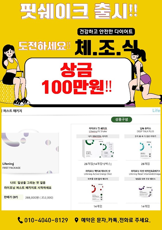 다이어트 대회!! 썸네일