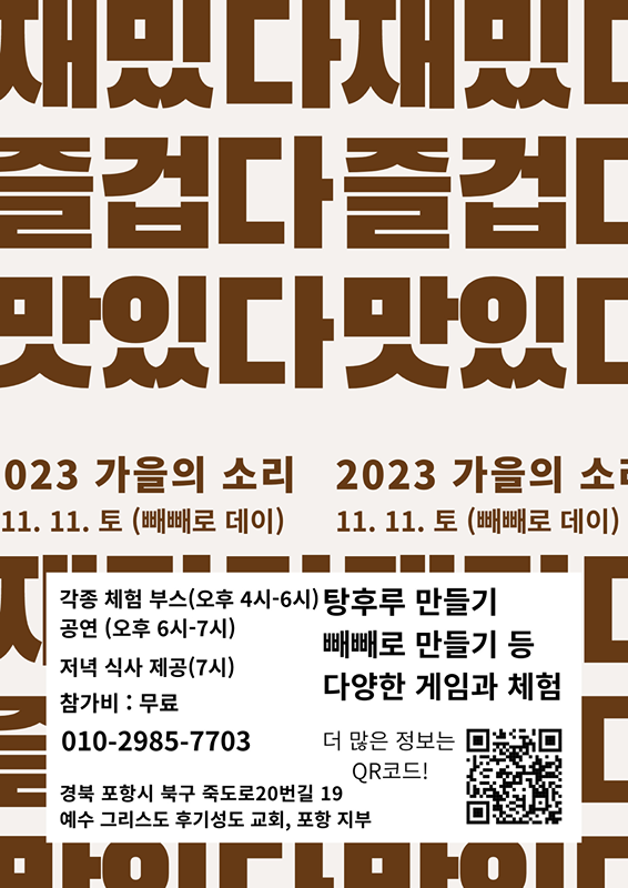 (무료) 11월 11일 빼빼로 만들기 썸네일