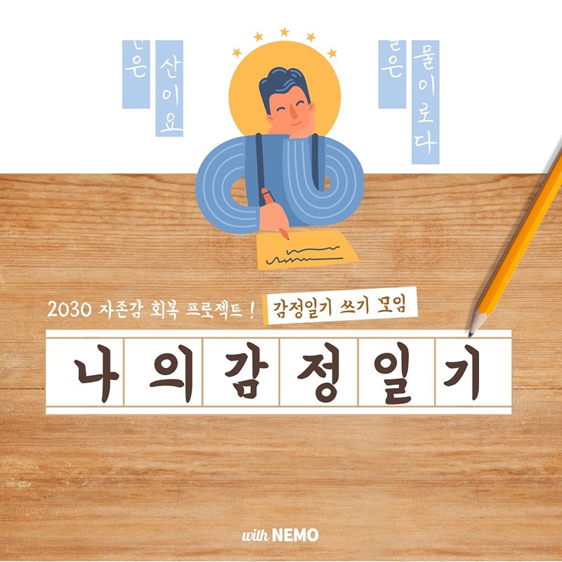 나의 감정일기 썸네일