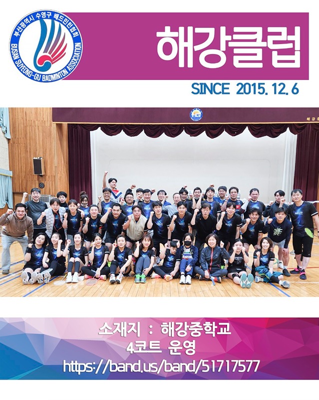 해강클럽 배드민턴 신입 회원모집 썸네일