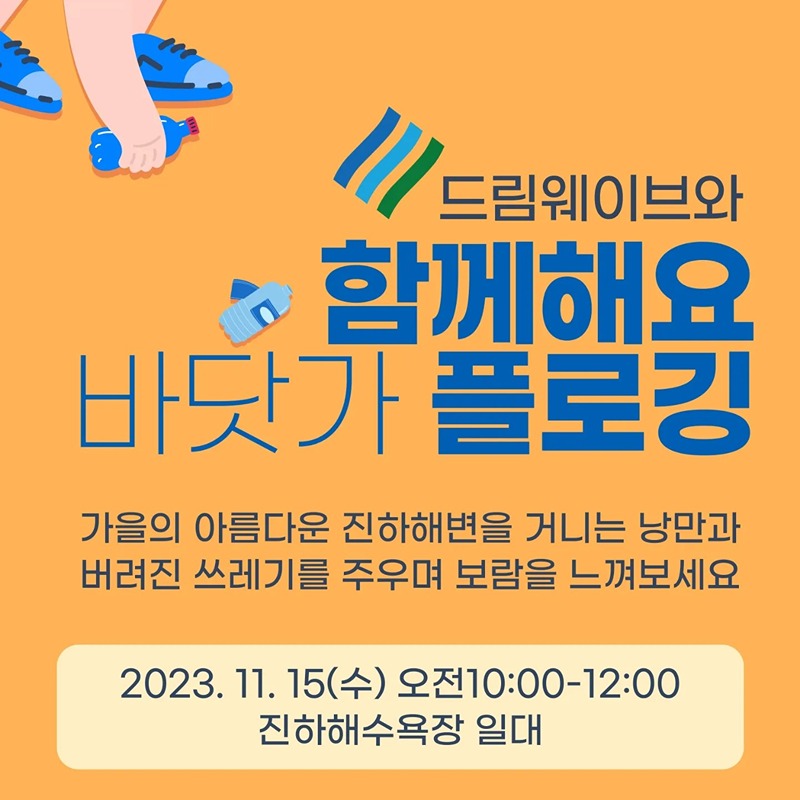 함께해요 플로깅 썸네일