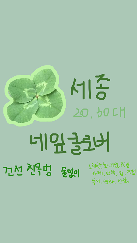 🍀네잎클로버🍀보드게임 세종 초보~고수 썸네일