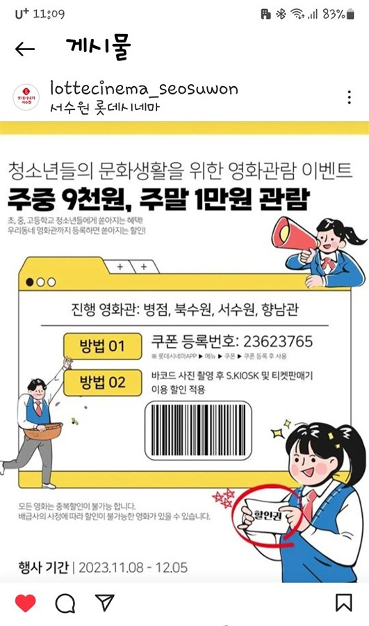 롯데시네마 할인하네요~ 썸네일