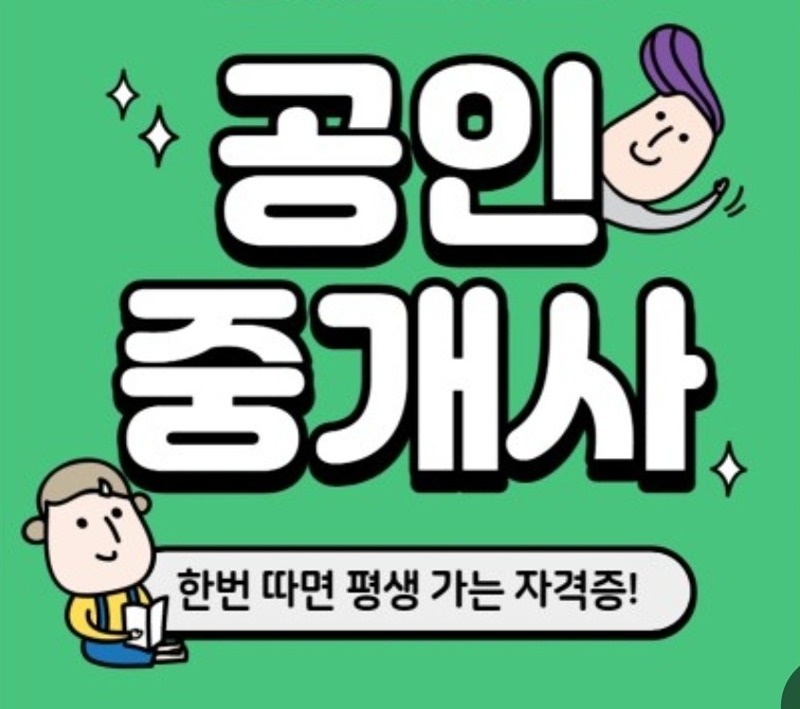 24년 35회 공인중개사 한방에 끝내기