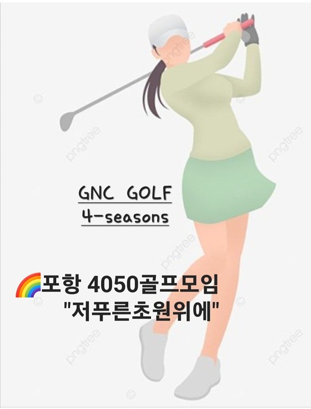 🌈골프초보 다 모지라~ 썸네일