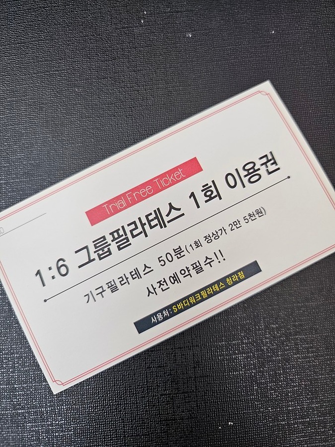 필라테스 무료쿠폰 필요하신분 썸네일