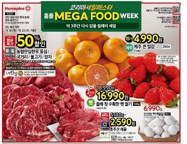 홈플러스문화점-코리아세일페스타(11.16~11.22) 7일간 썸네일
