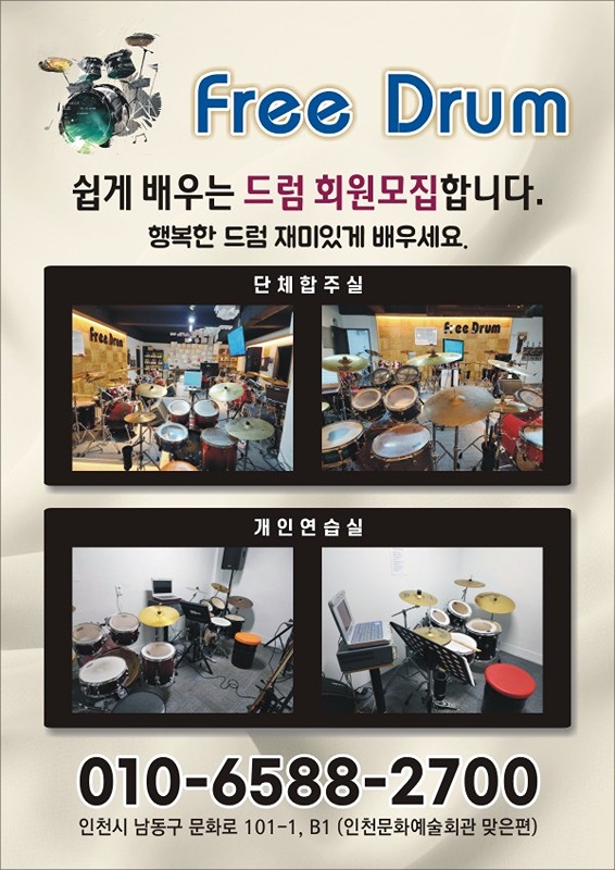 프리드럼 썸네일