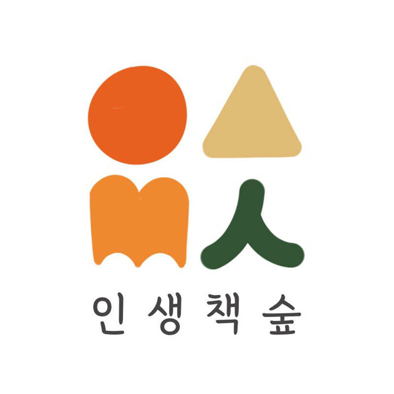 인생책숲(독서모임/강연/취미소모임) 썸네일