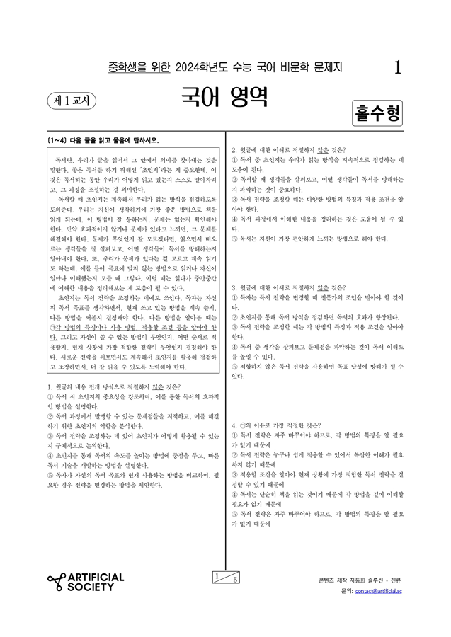 중학생을 위한 2024 수능 국어🌟 썸네일