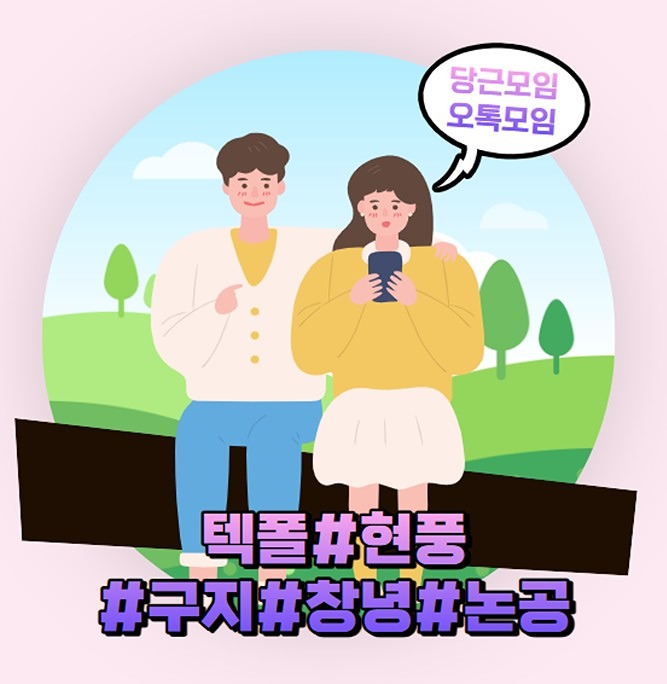 🍁2540🍁논공🍁옥포🍁구지🍁모임 썸네일