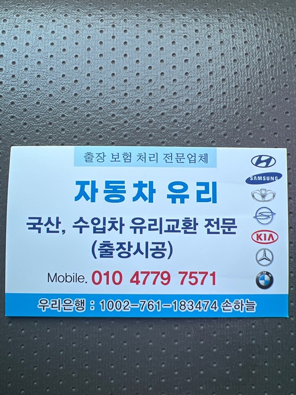 자동차유리교환 썸네일