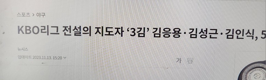 KBO전설의 3대 감독도 막지 못한 썸네일