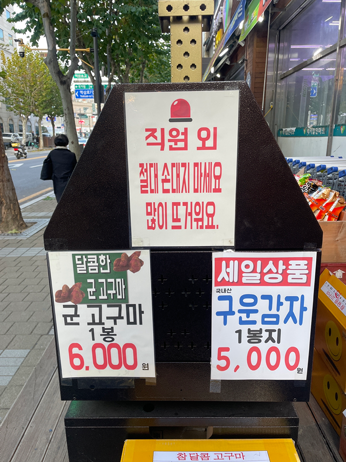 군고구마 군감자 맛집!! 썸네일