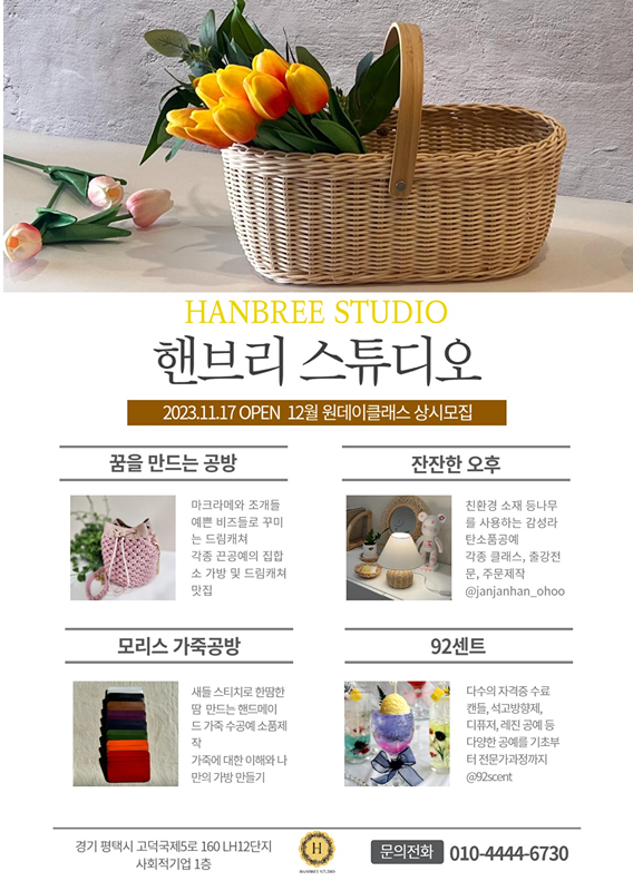 고덕 핸브리 스튜디오 ��모집중 (12월 반) 썸네일