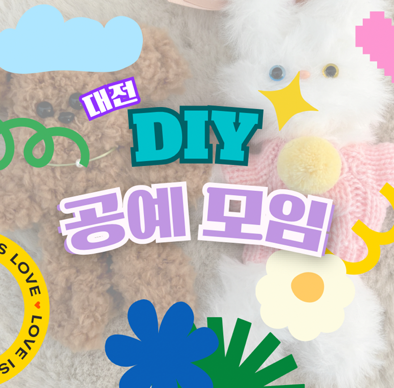 DIY 공예 모임 썸네일