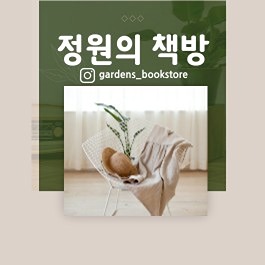 정원의 책방 썸네일